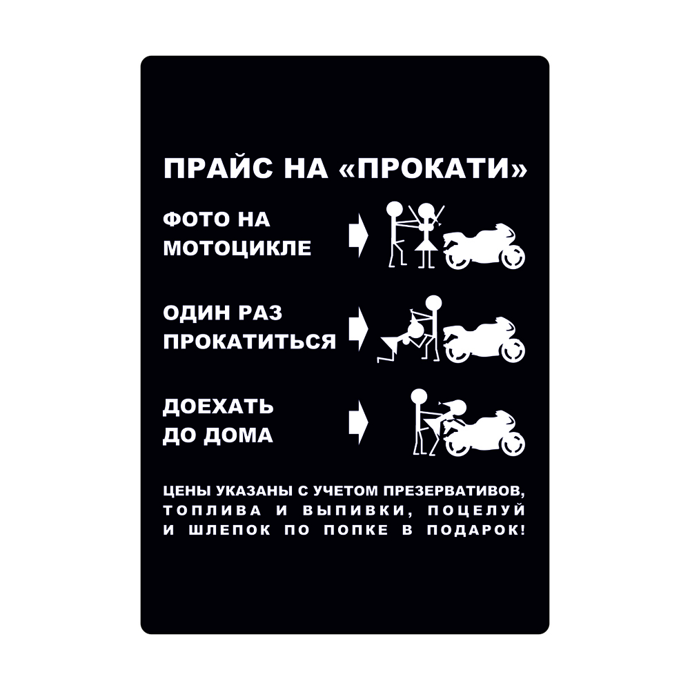 Наклейка "Прайс на ПРОКАТИ"