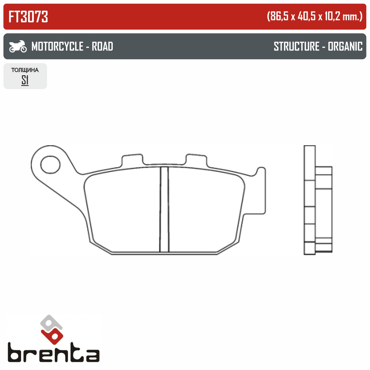 BRENTA FT3073 - тормозные накладки