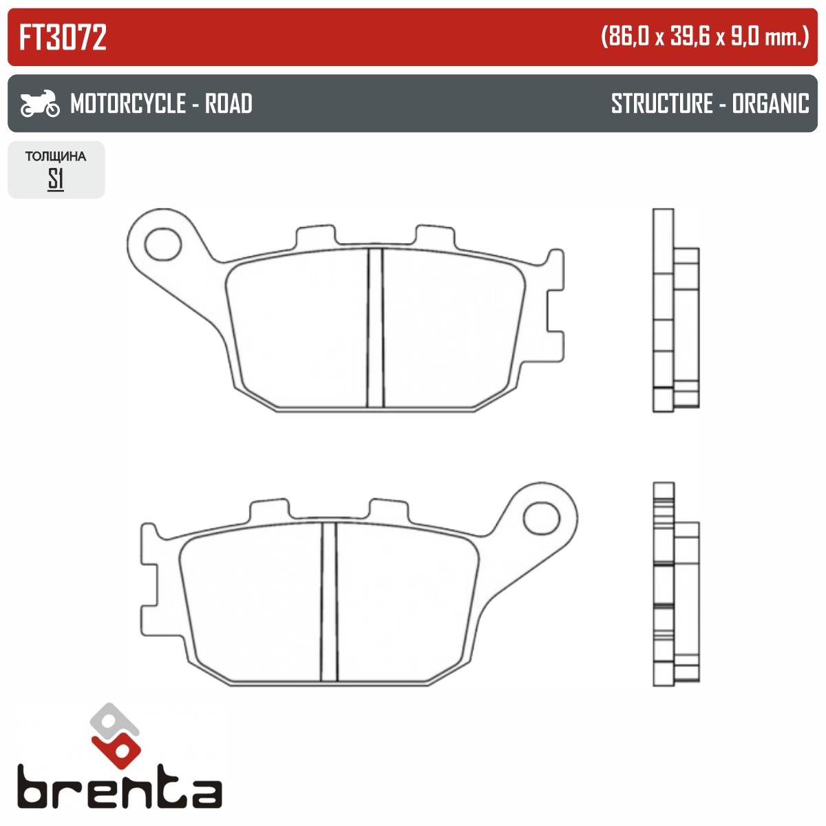 BRENTA FT3072 - тормозные накладки