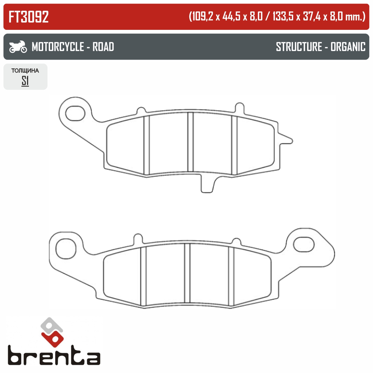 BRENTA FT3092 - тормозные накладки