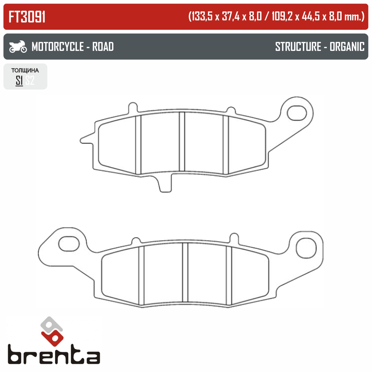 BRENTA FT3091 - тормозные накладки