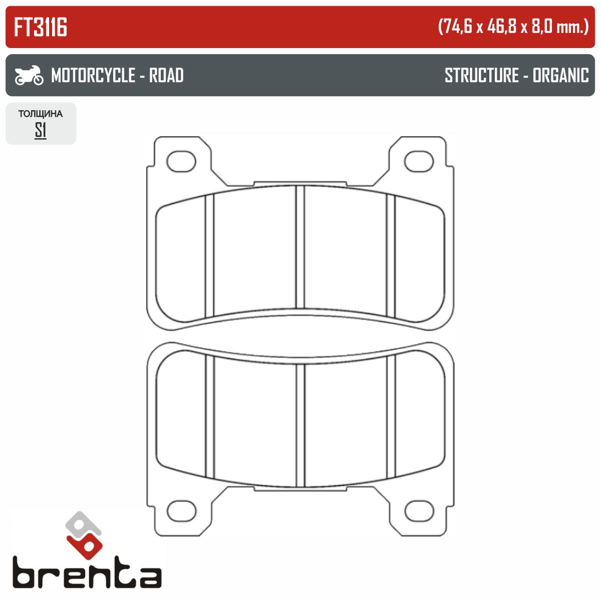 BRENTA FT3116 - тормозные накладки