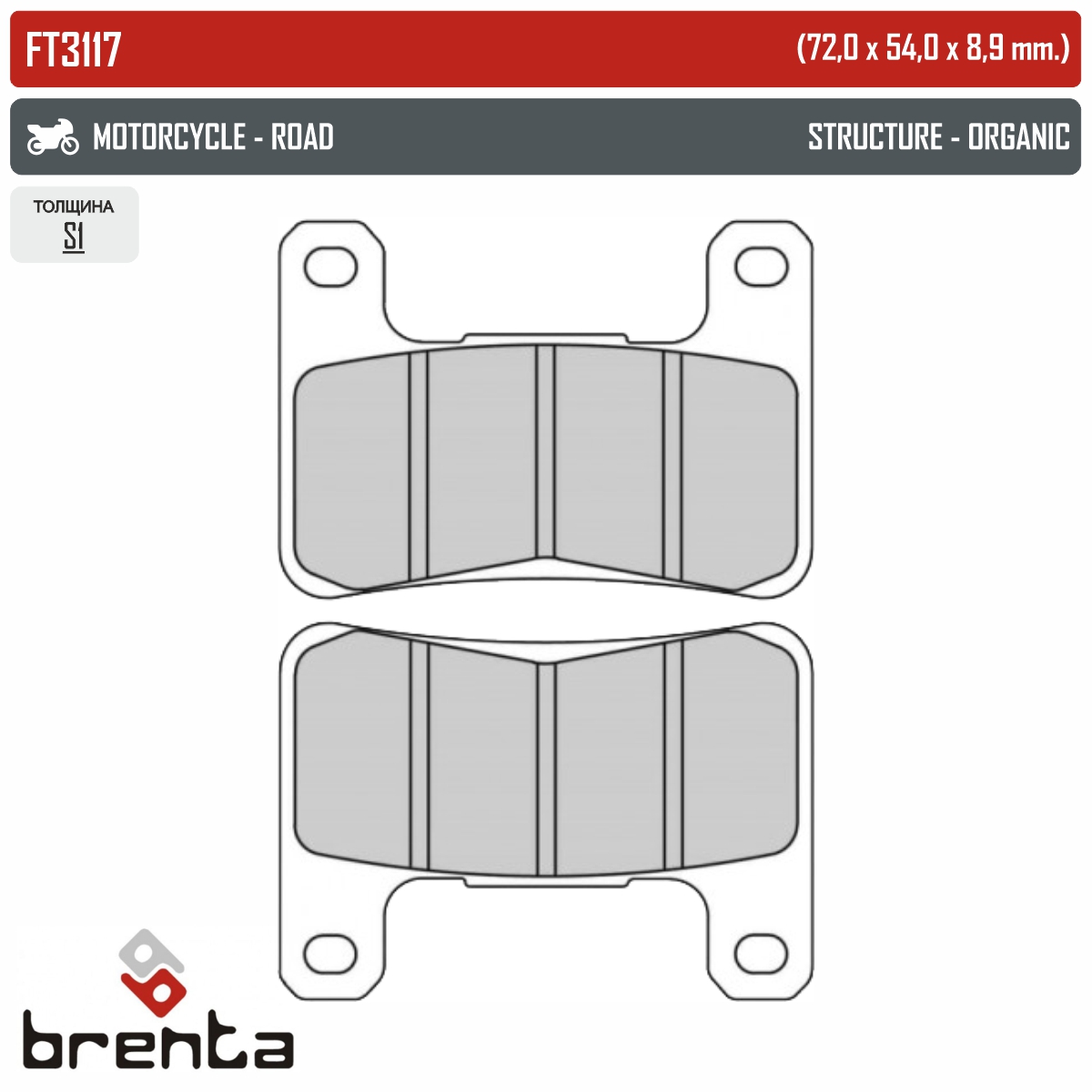 BRENTA FT3117 - тормозные накладки