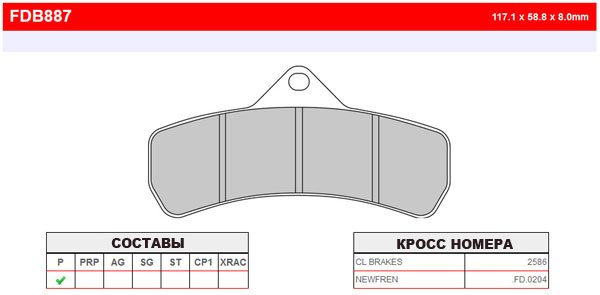 FERODO FDB887P - тормозные накладки