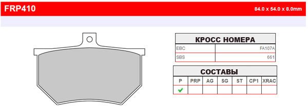 FERODO FRP410P - тормозные накладки