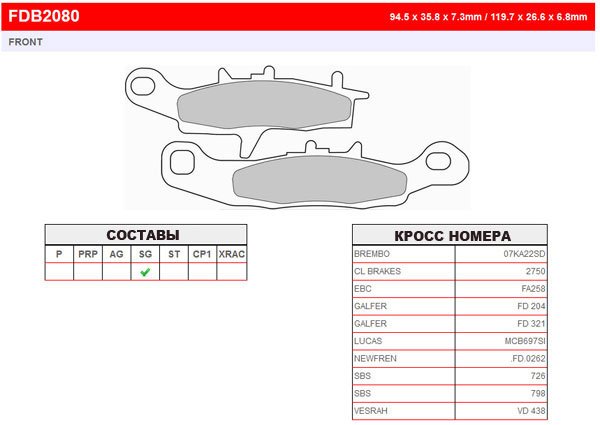 FERODO FDB2080SG - тормозные накладки