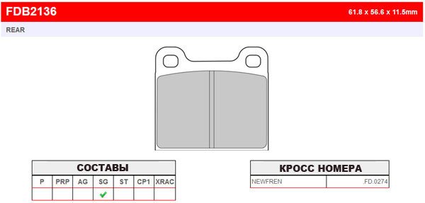 FERODO FDB2136SG - тормозные накладки