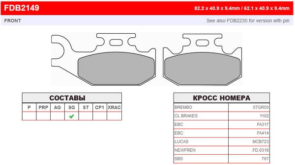 FERODO FDB2149SG - тормозные накладки