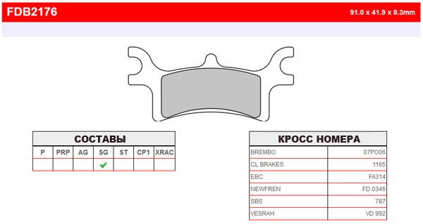 FERODO FDB2176SG - тормозные накладки