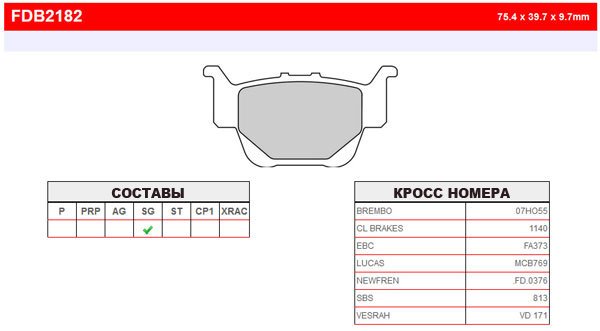 FERODO FDB2182SG - тормозные накладки