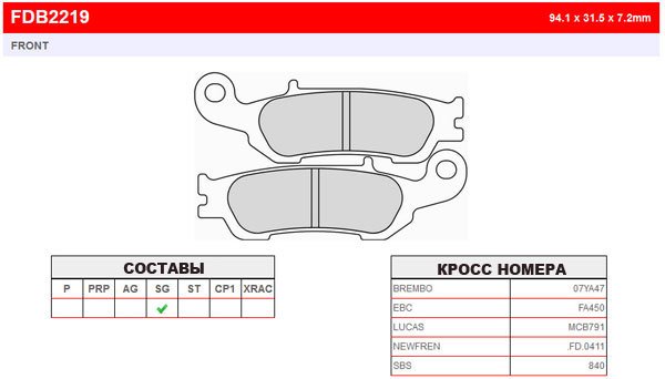 FERODO FDB2219SG - тормозные накладки