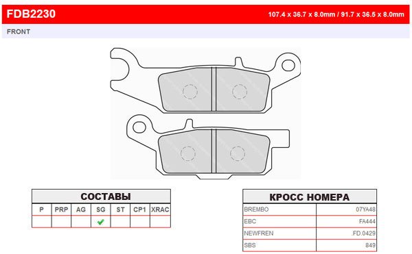 FERODO FDB2230SG - тормозные накладки