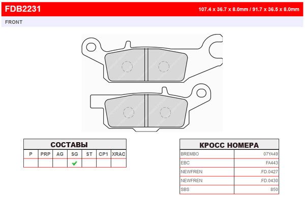 FERODO FDB2231SG - тормозные накладки