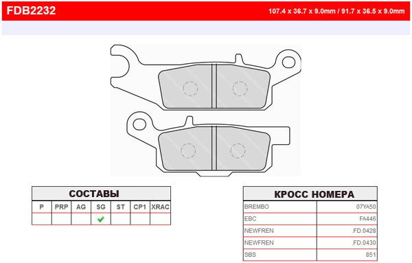 FERODO FDB2232SG - тормозные накладки