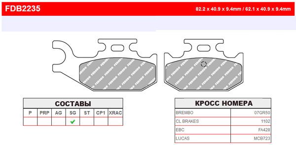 FERODO FDB2235SG - тормозные накладки