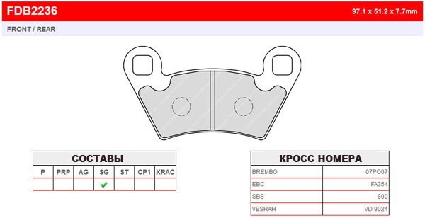 FERODO FDB2236SG - тормозные накладки