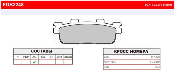 FERODO FDB2248EF - тормозные накладки