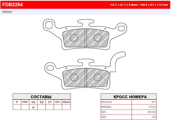 FERODO FDB2264EF - тормозные накладки